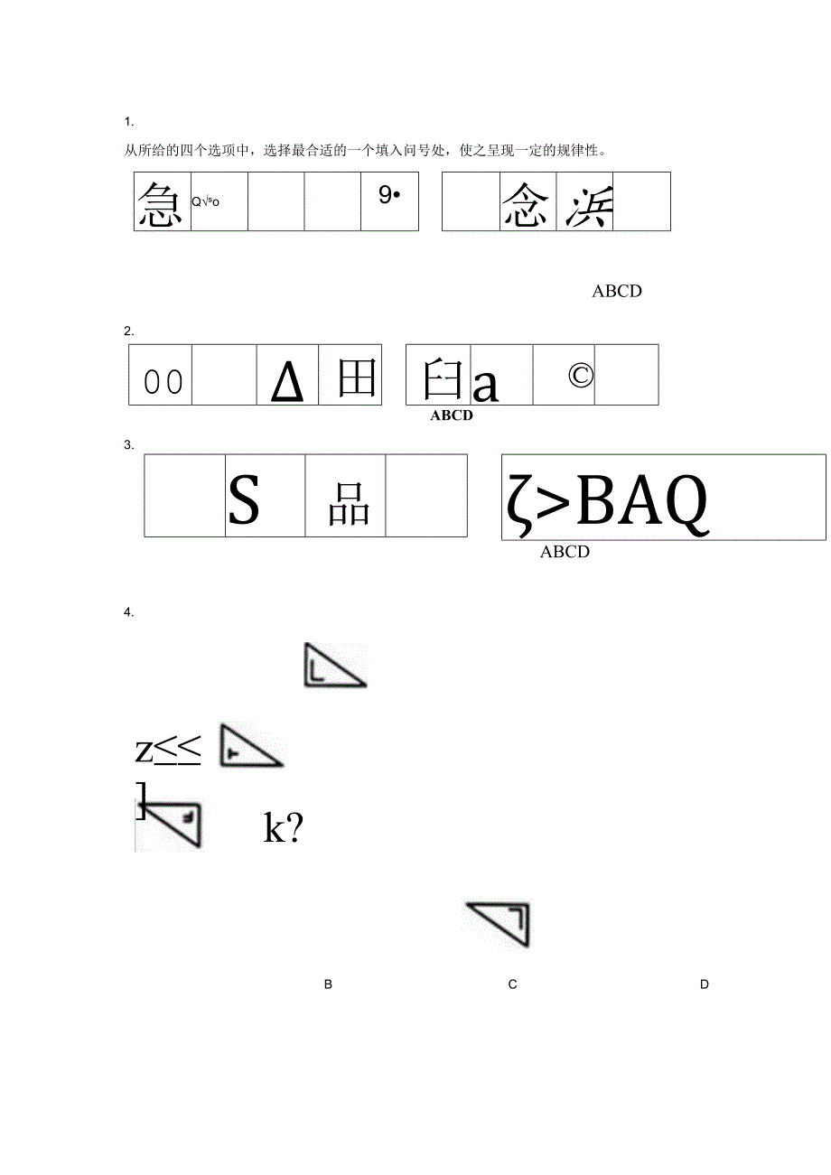 图形推理练习题.docx_第1页