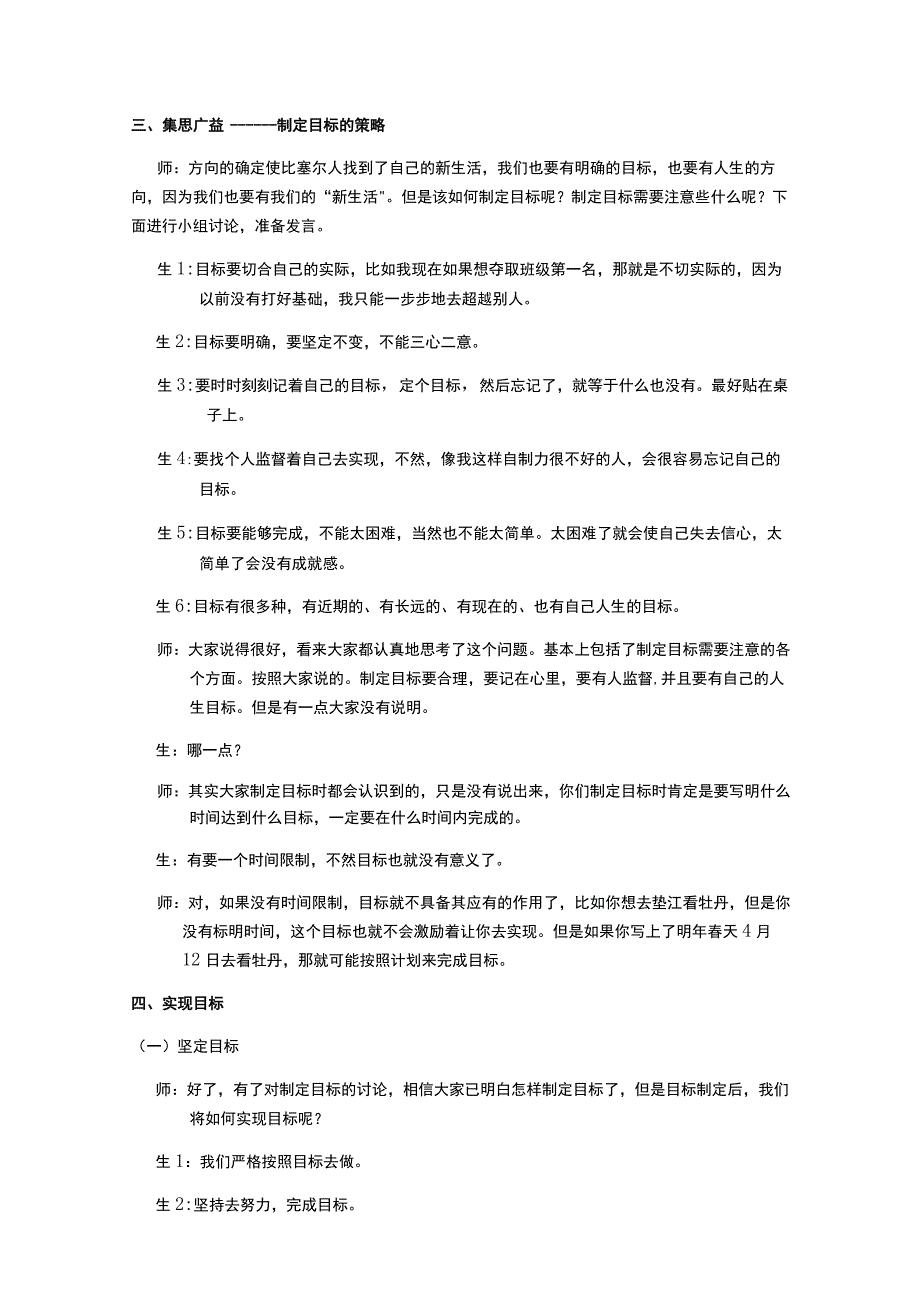 成功始于目标 班会教案.docx_第3页