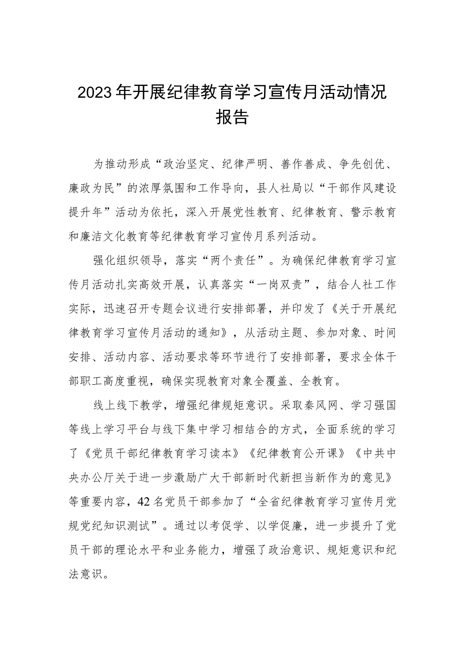 四篇精品2023年纪律教育学习宣传月活动总结报告范文.docx_第1页