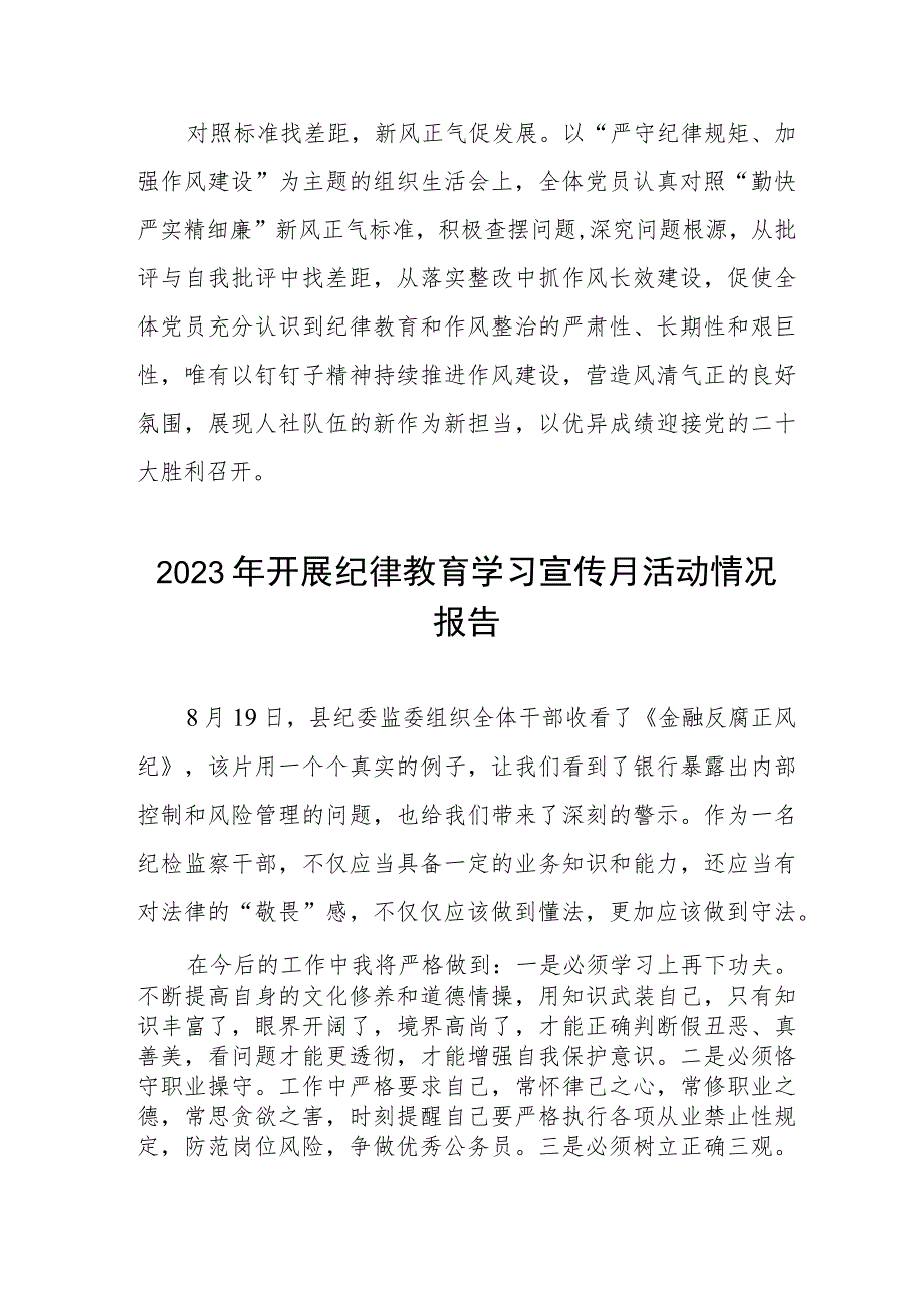 四篇精品2023年纪律教育学习宣传月活动总结报告范文.docx_第2页