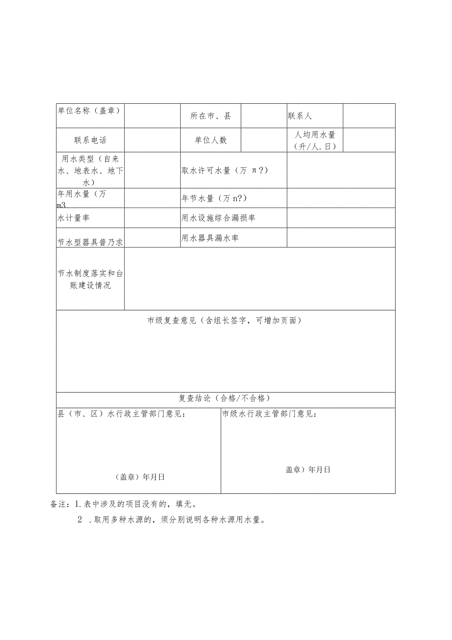 节水型企业复查表.docx_第3页