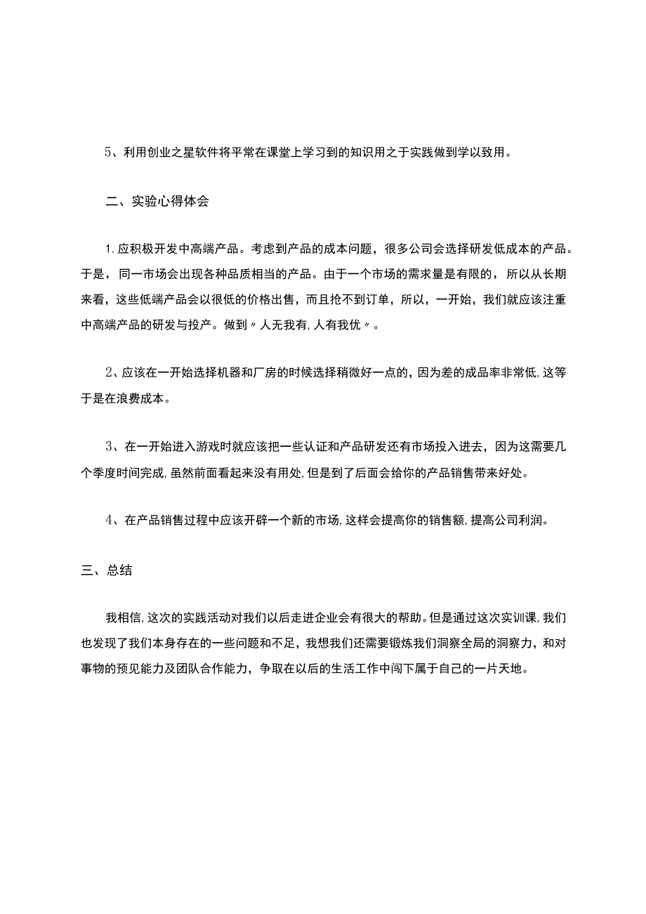 创业之星实训中遇到的问题及解决办法.docx_第2页