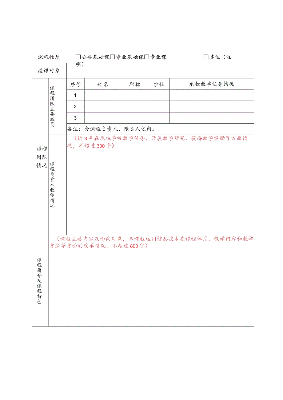 银川能源学院放心课程立项申报书.docx_第2页