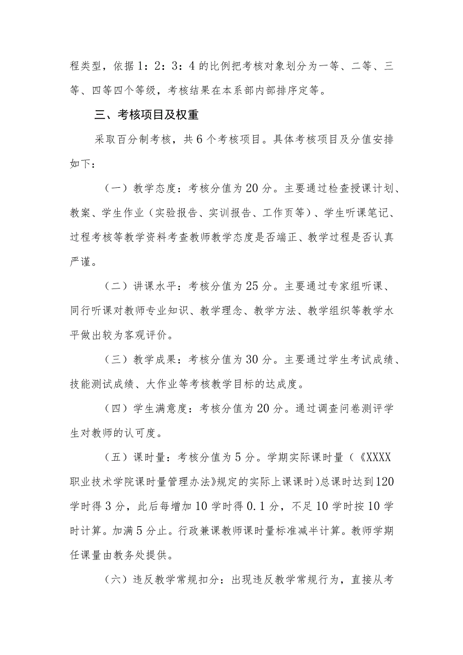 职业技术学院教师教学效果考核细则（试行）.docx_第2页