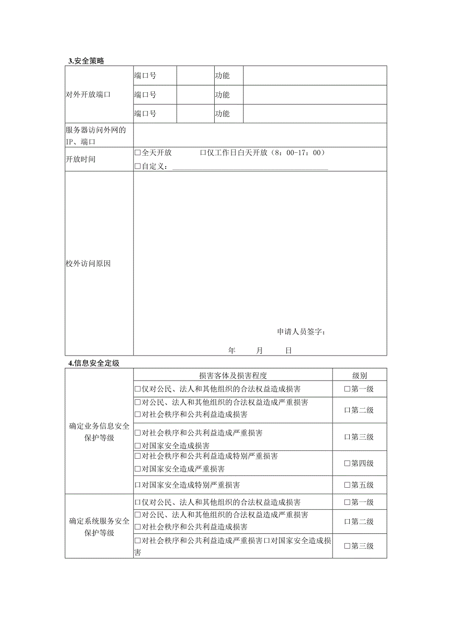 豫章师范学院信息系统情况备案表.docx_第2页