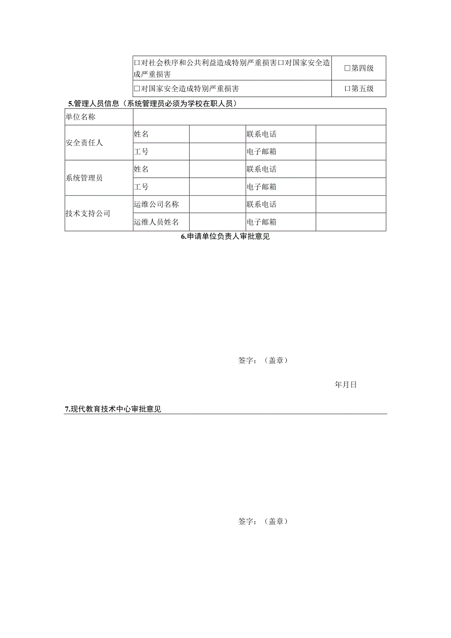 豫章师范学院信息系统情况备案表.docx_第3页