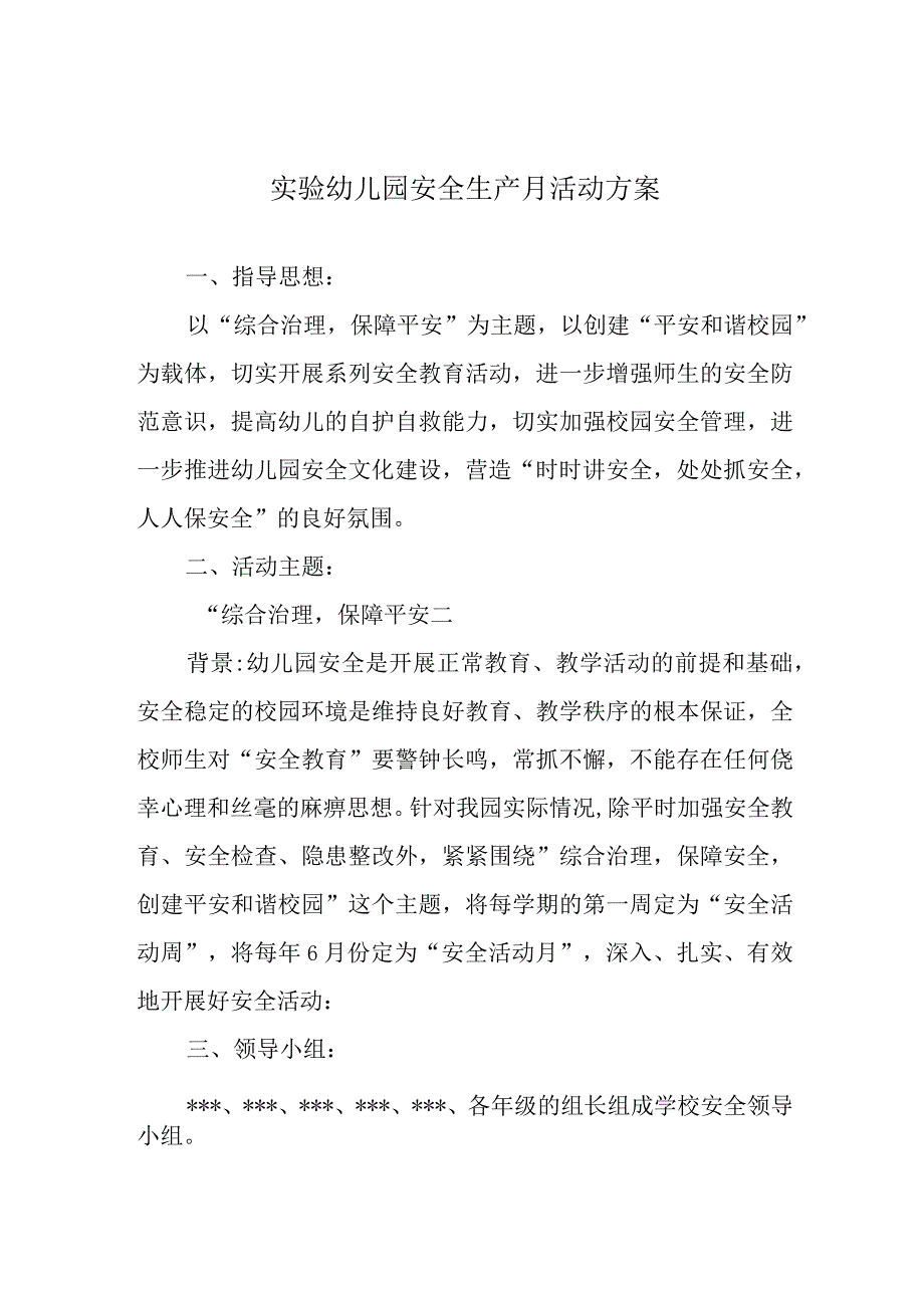 实验幼儿园安全生产月活动方案.docx_第1页