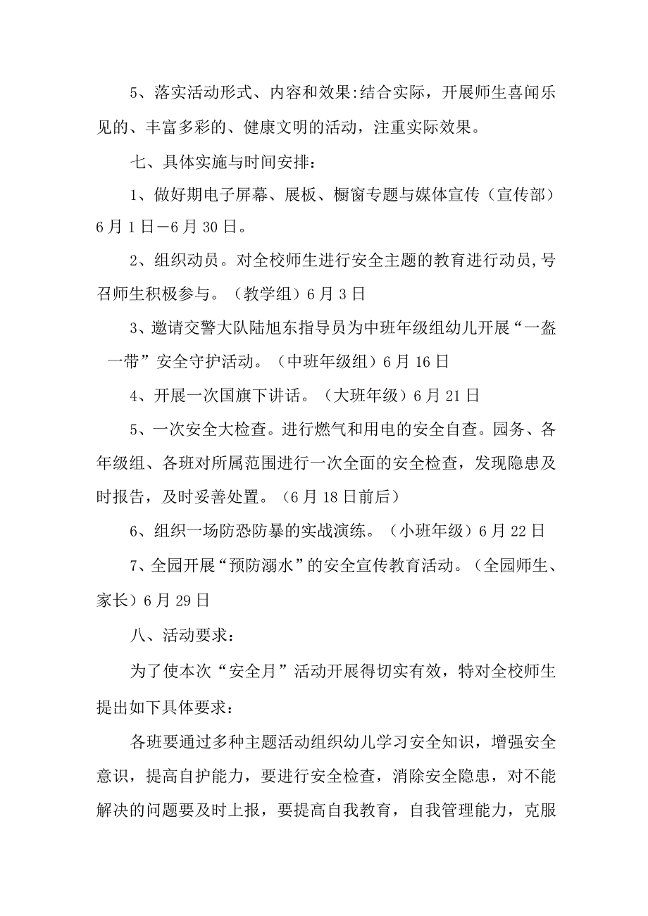 实验幼儿园安全生产月活动方案.docx_第3页