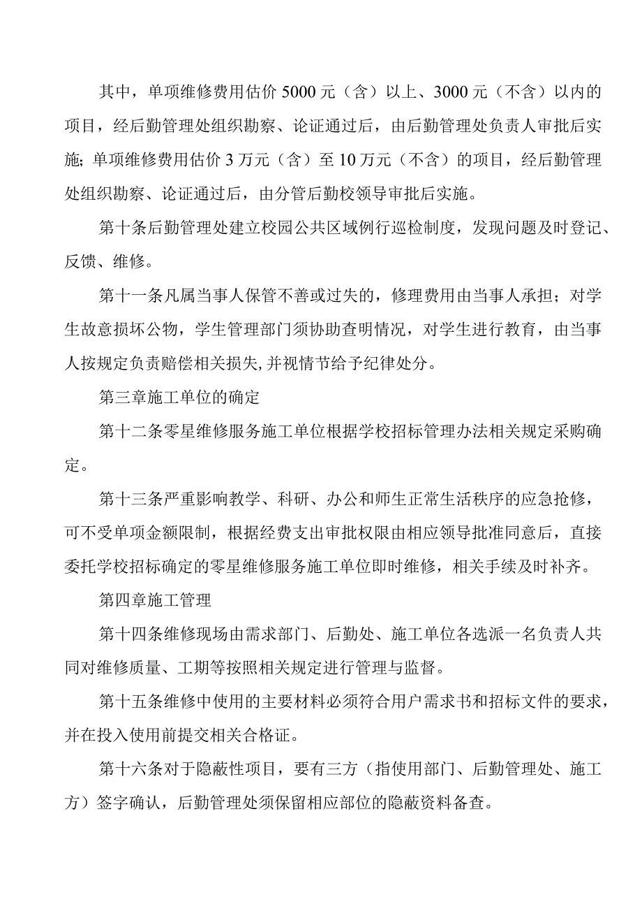 学院公共设施维护维修（零星维修）管理办法.docx_第3页