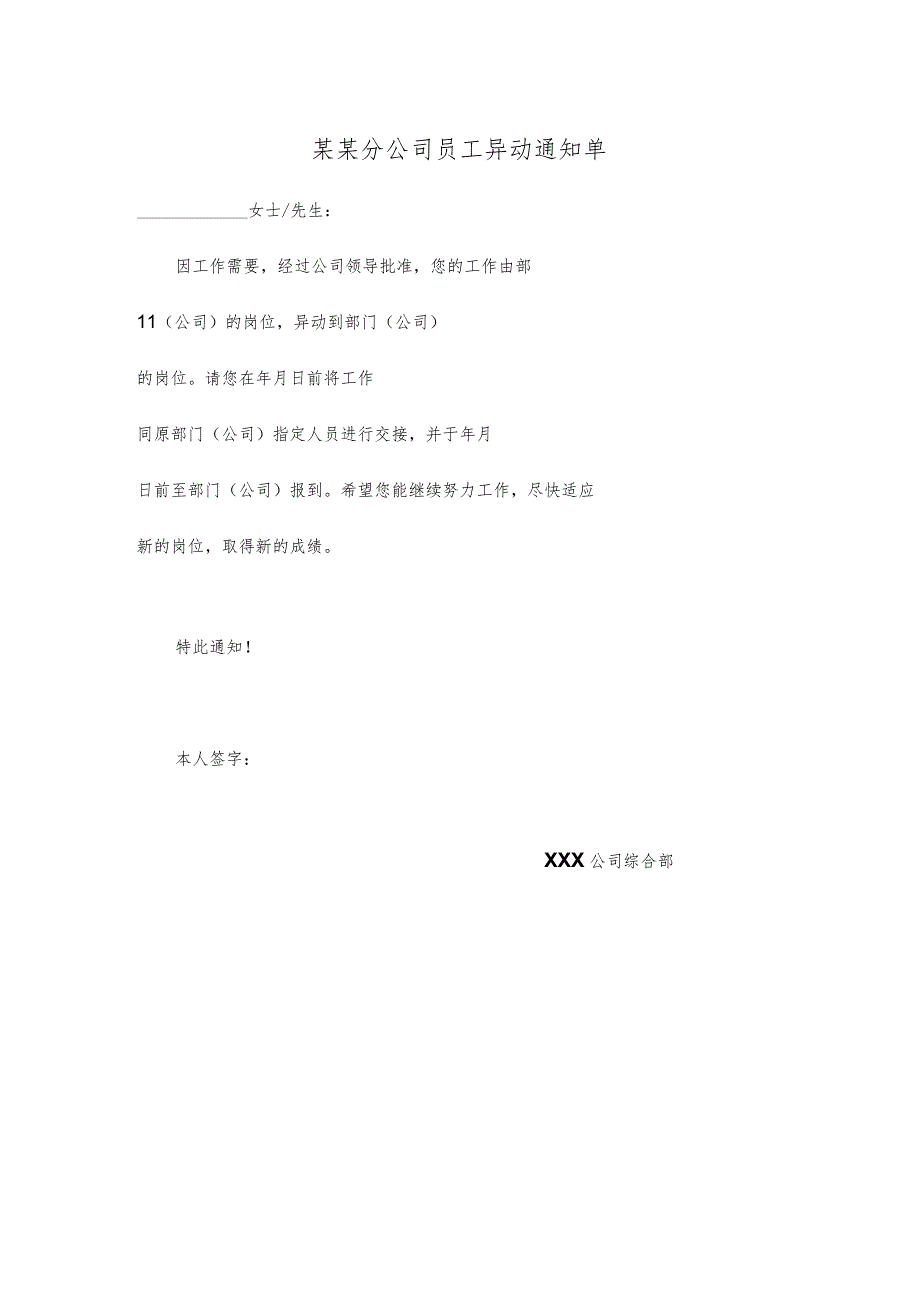 某某分公司员工异动通知单.docx_第1页