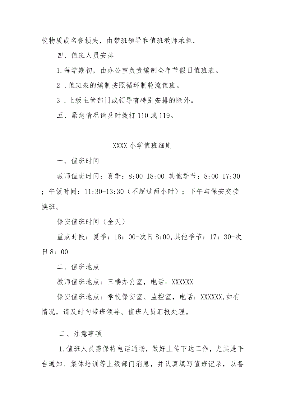 小学节假日值班制度.docx_第3页