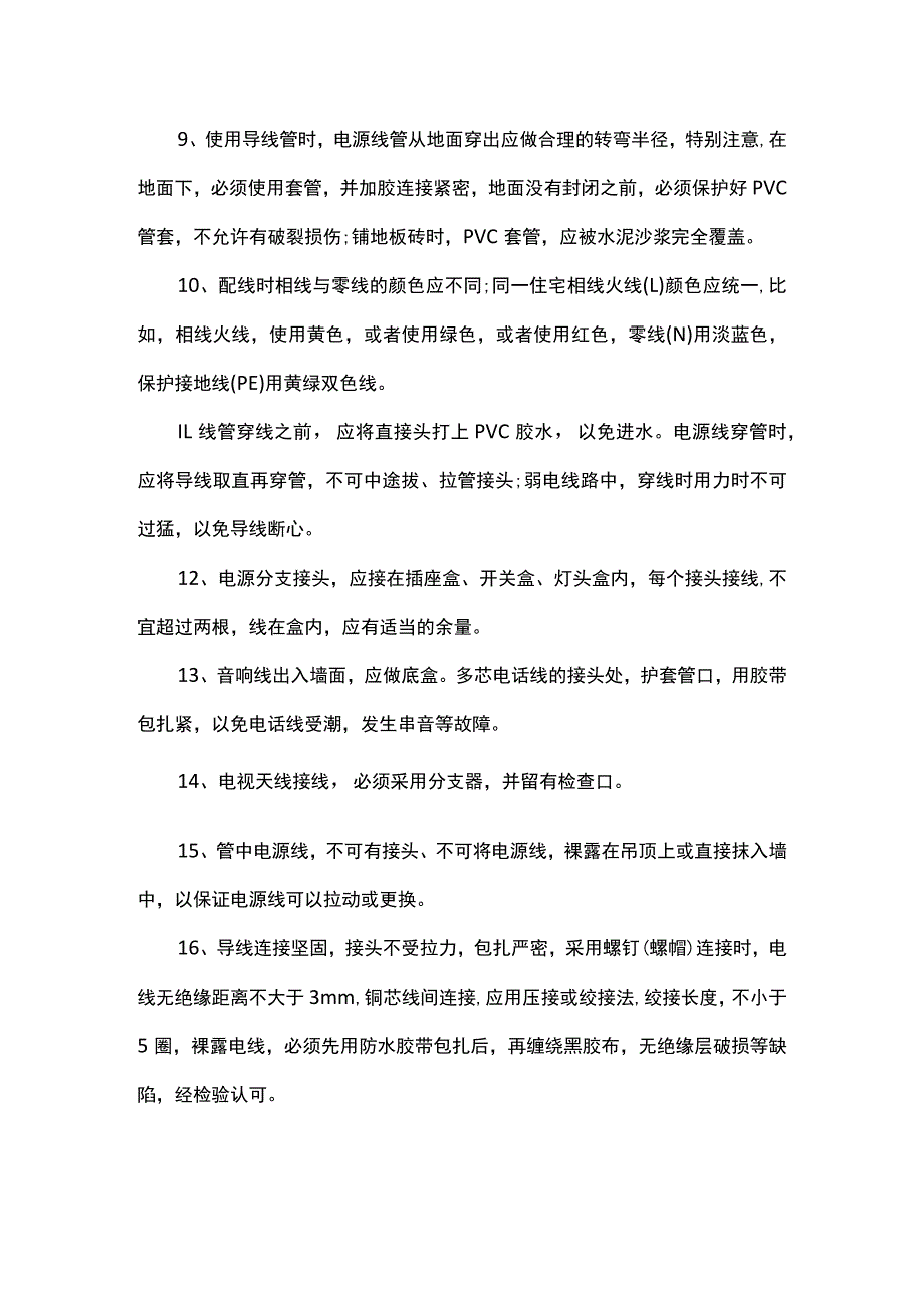 智能家居电路改造施工方案.docx_第2页