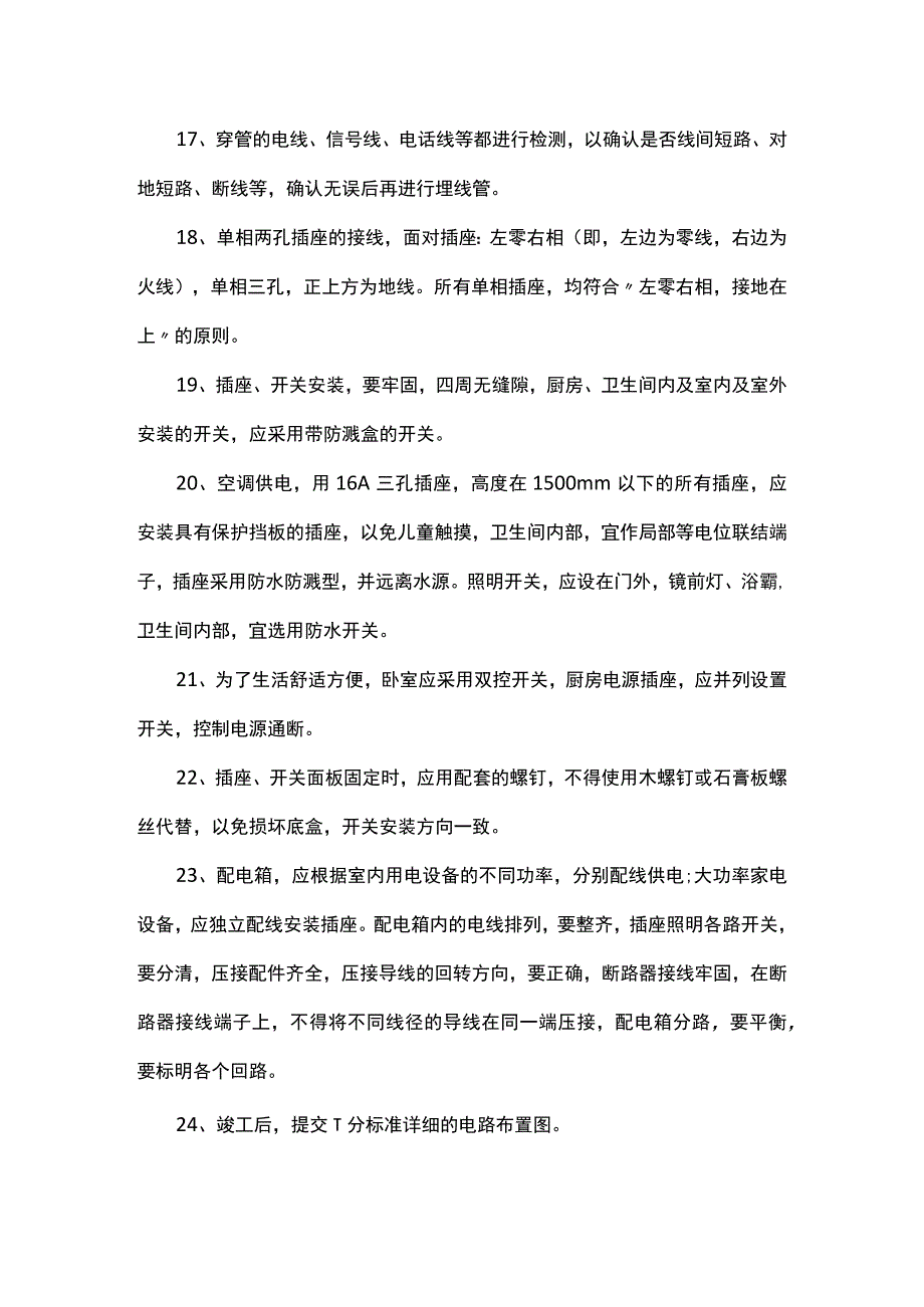 智能家居电路改造施工方案.docx_第3页