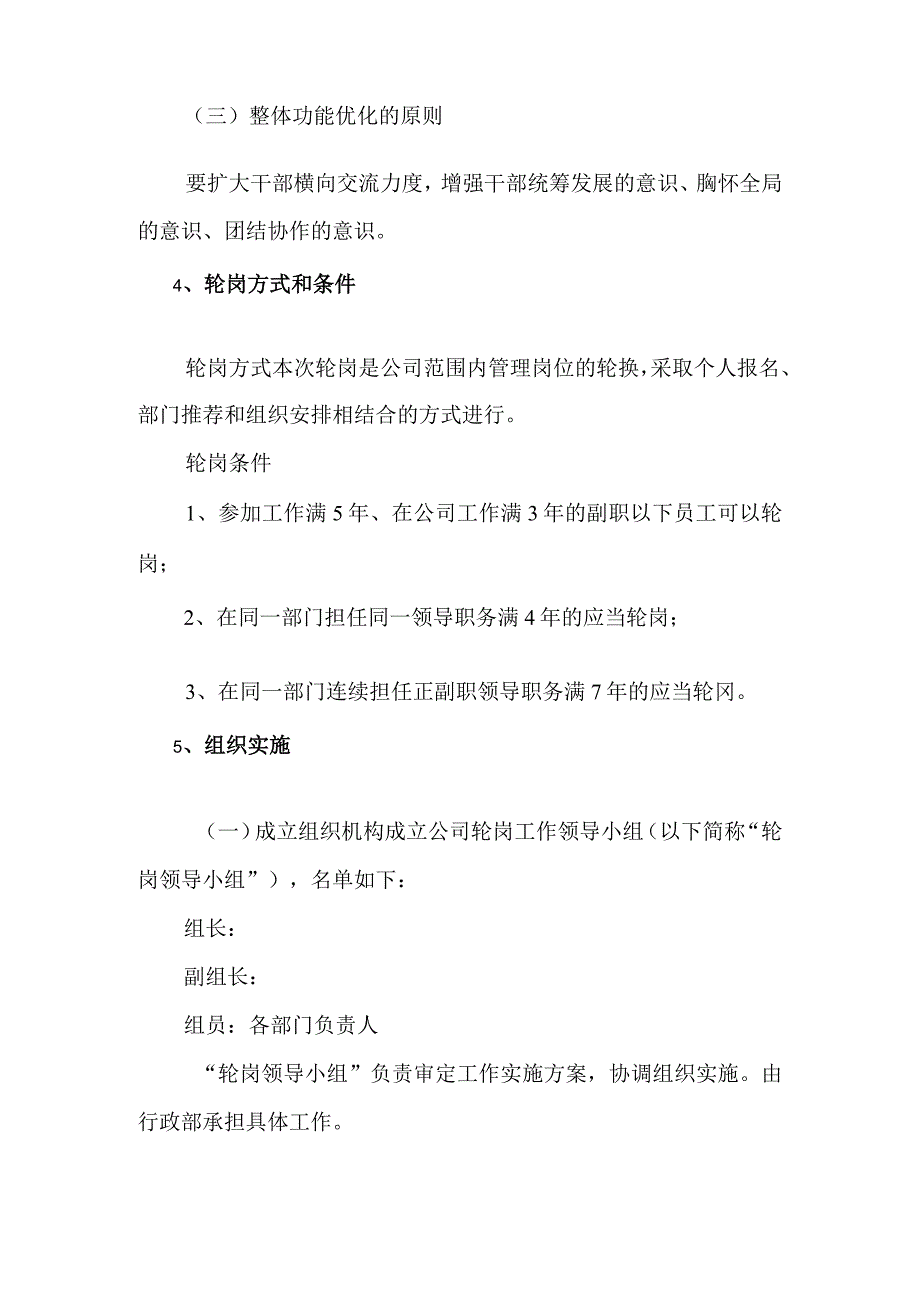 企业岗位轮换工作实施方案.docx_第2页