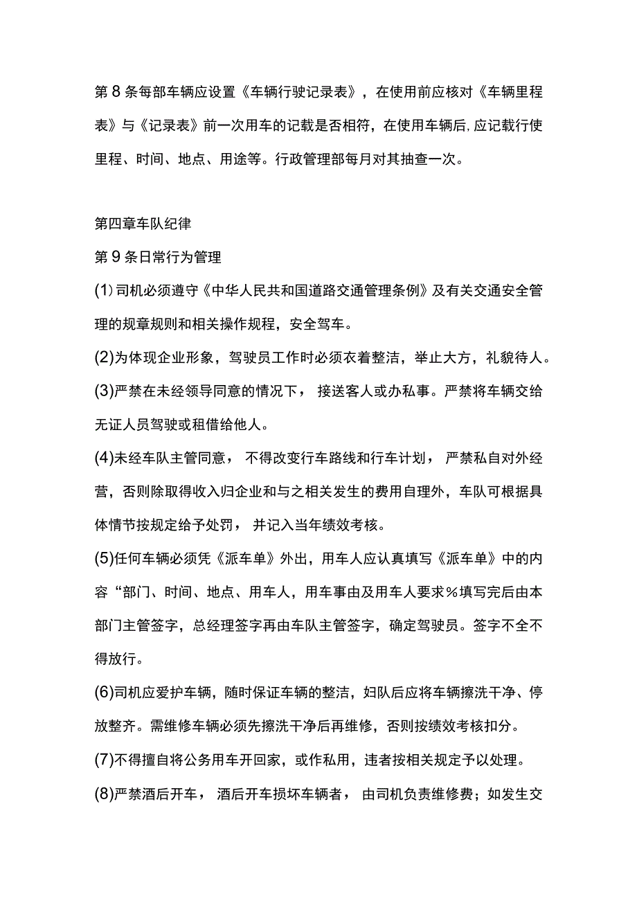 建筑装饰工程公司车辆管理规定.docx_第2页