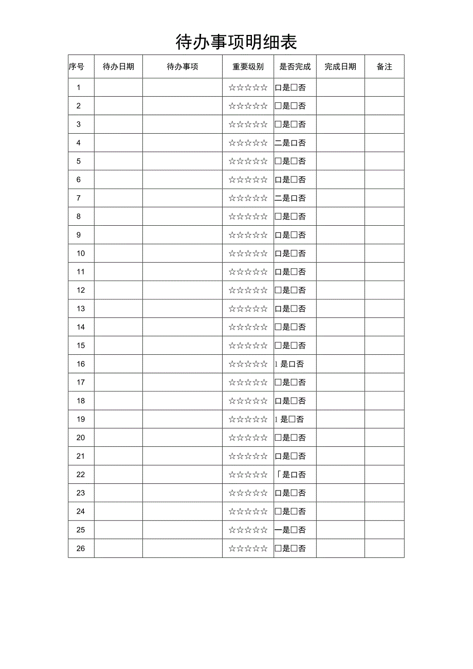 工作计划安排四象限法.docx_第2页