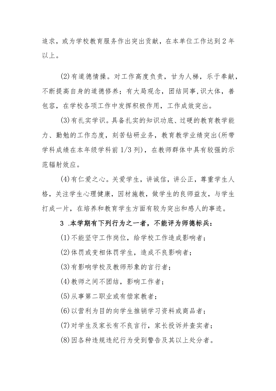 中学师德标兵评选办法.docx_第2页