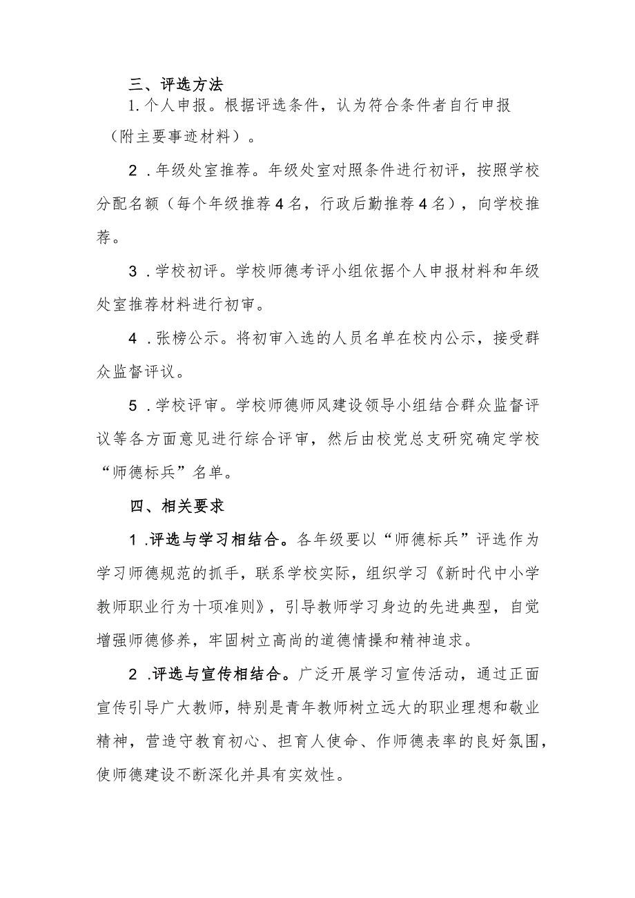 中学师德标兵评选办法.docx_第3页