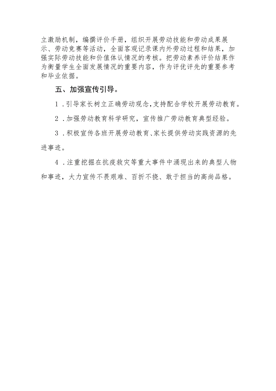 学校劳动教育实施方案 .docx_第3页