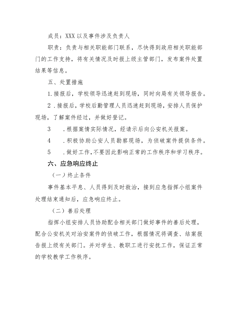 学校涉校重大案件应急处置预案.docx_第2页