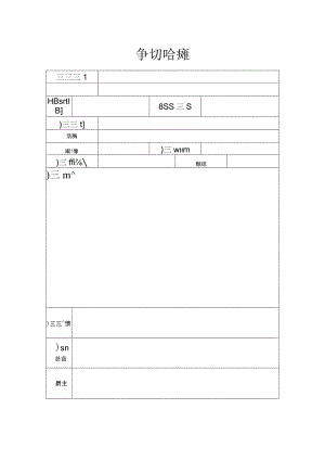 学校班会记录表.docx