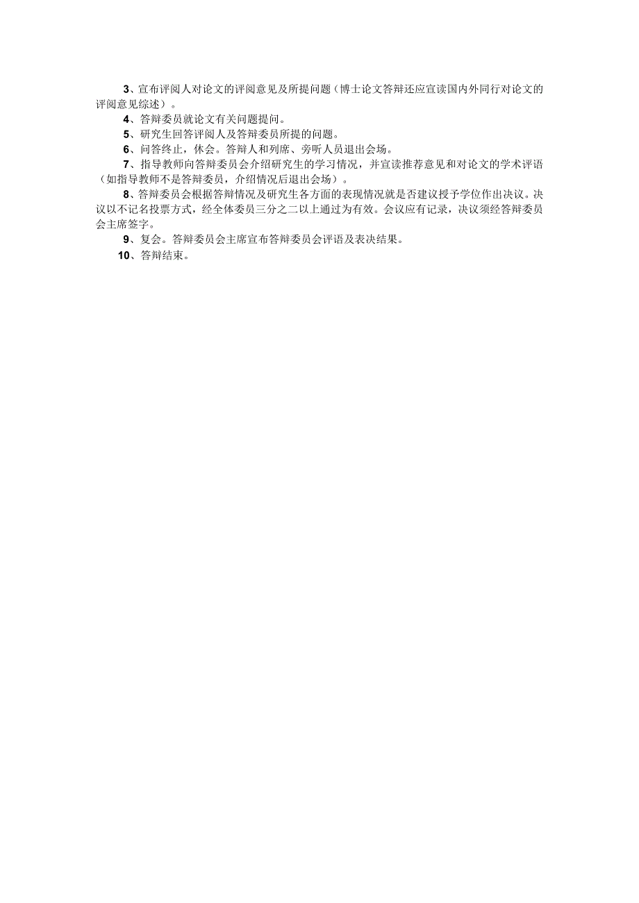 西南交通大学研究生学位论文答辩委员会职责及答辩程序来源西南交通大学研究生院答辩委员会主席职责.docx_第2页