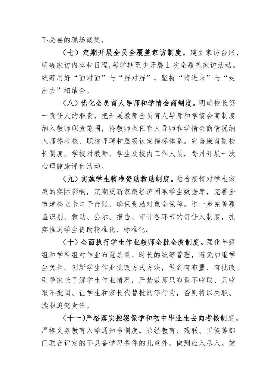 小学统筹推进十二项教育惠民制度实施方案.docx_第3页