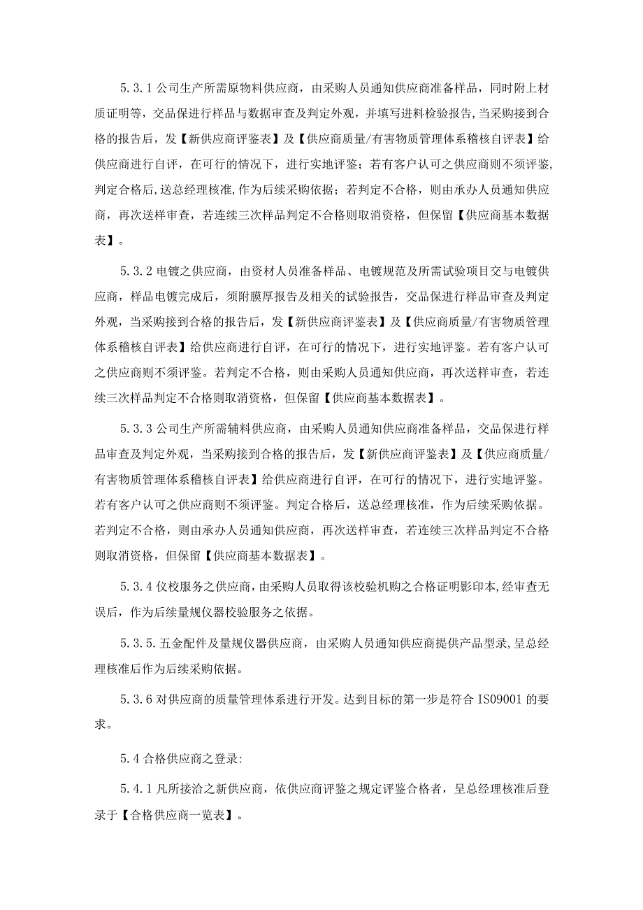 五金加工企业供应商管理规定.docx_第2页