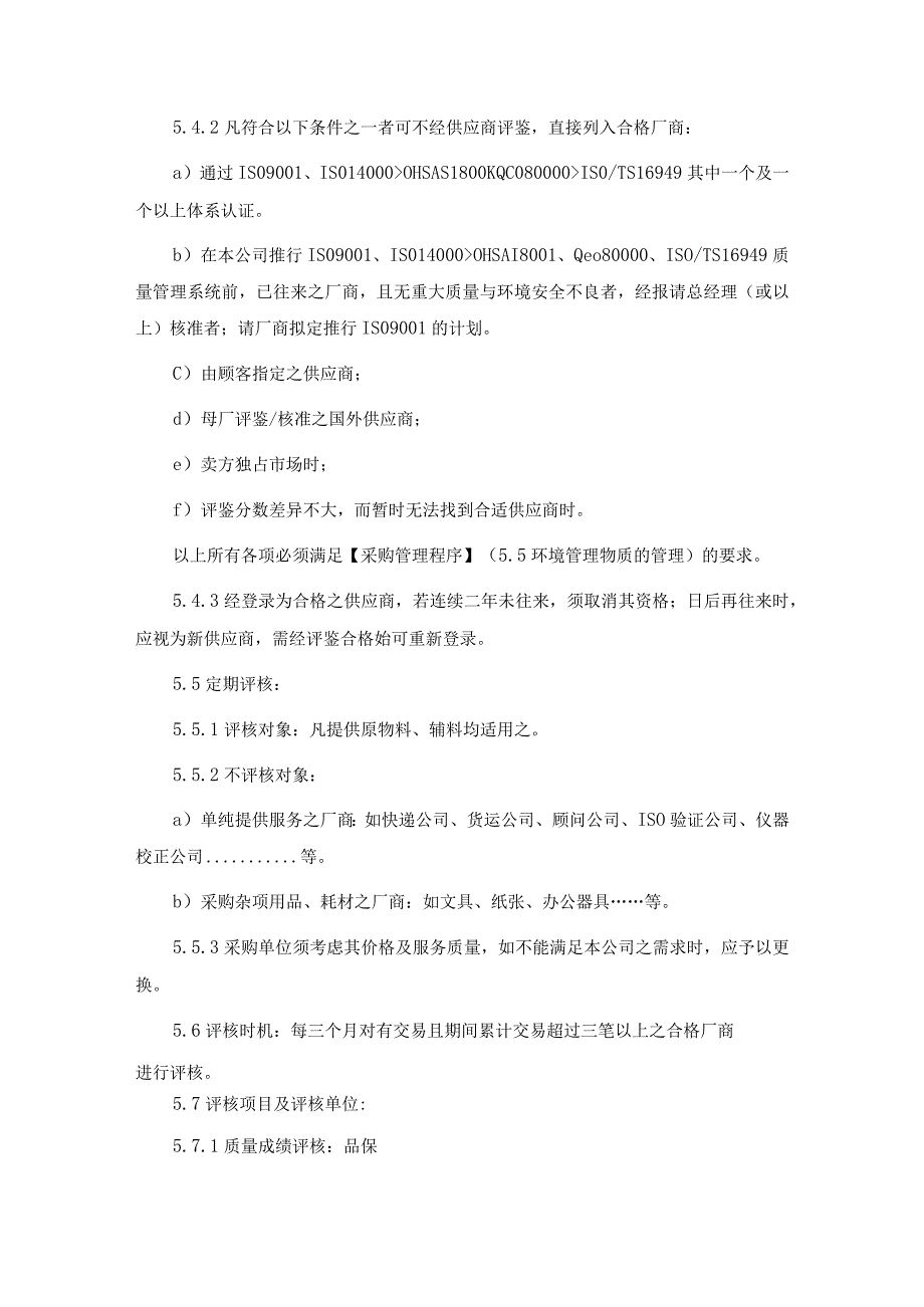 五金加工企业供应商管理规定.docx_第3页