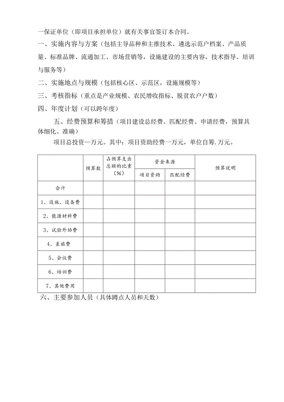 院2008年科技帮扶整村推进任务合同书.docx_第3页