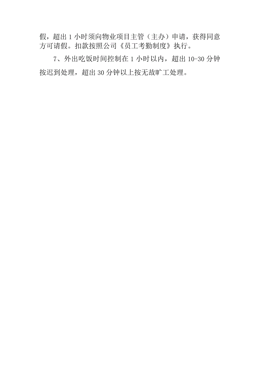 某物业公司考勤管理制度.docx_第2页