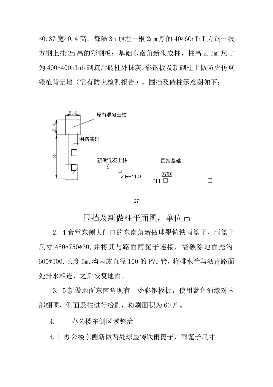 草桥基地环境整治工程施工方案.docx_第2页