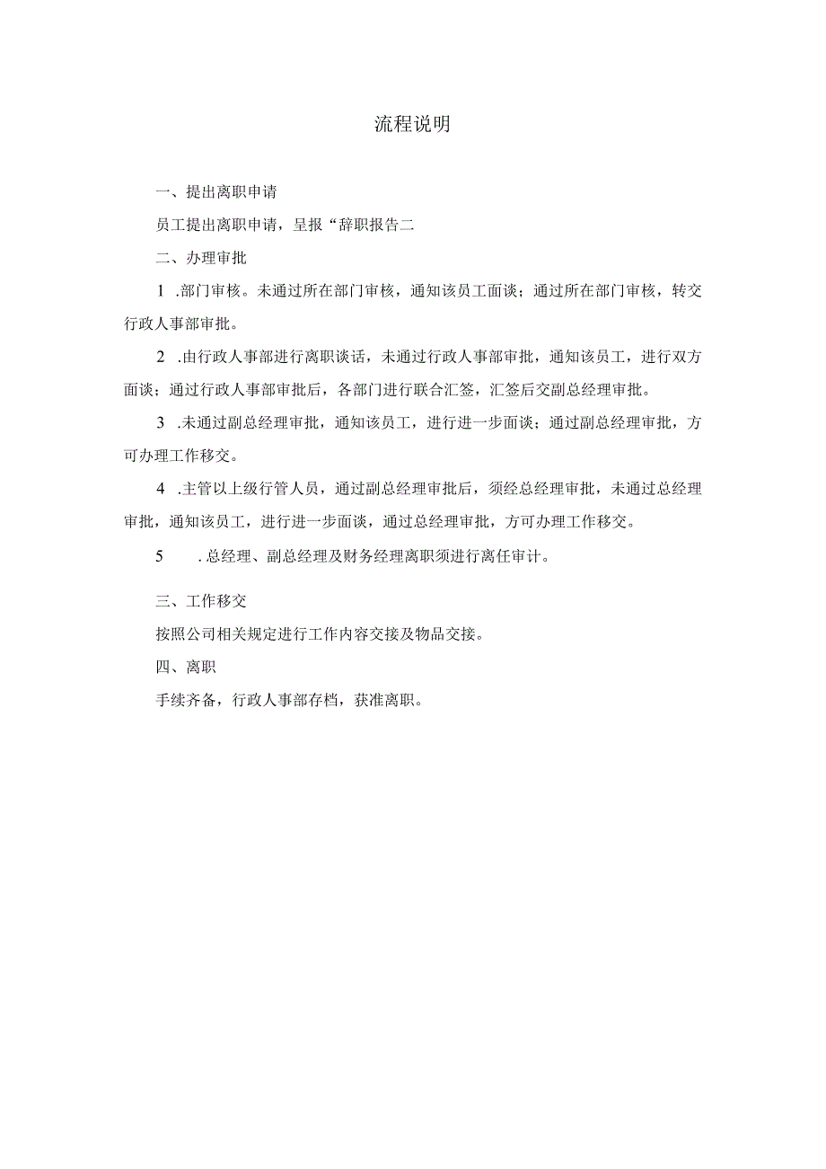 小区物业公司综合管理员工离职办理流程.docx_第2页