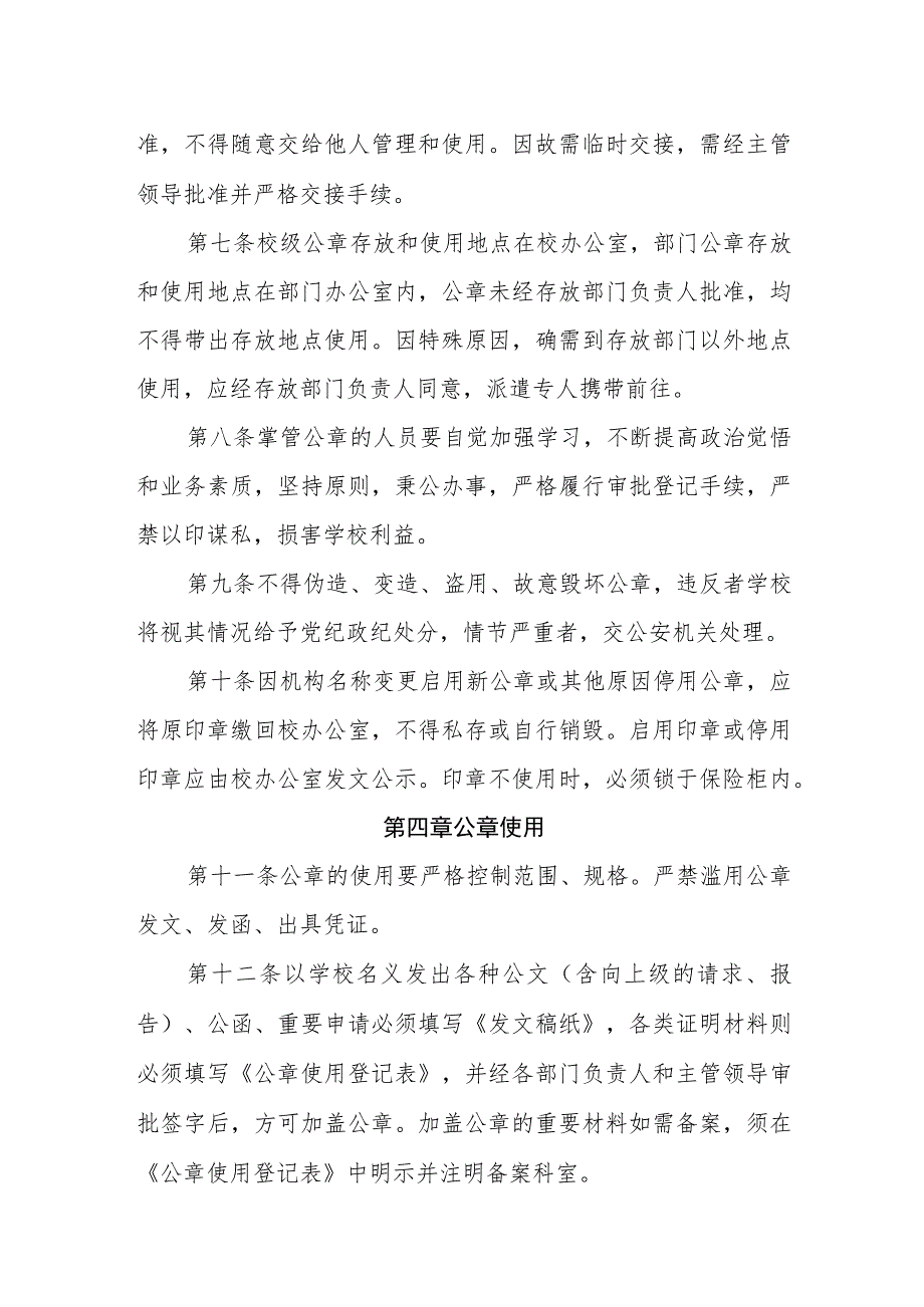 中学公章使用管理制度.docx_第2页