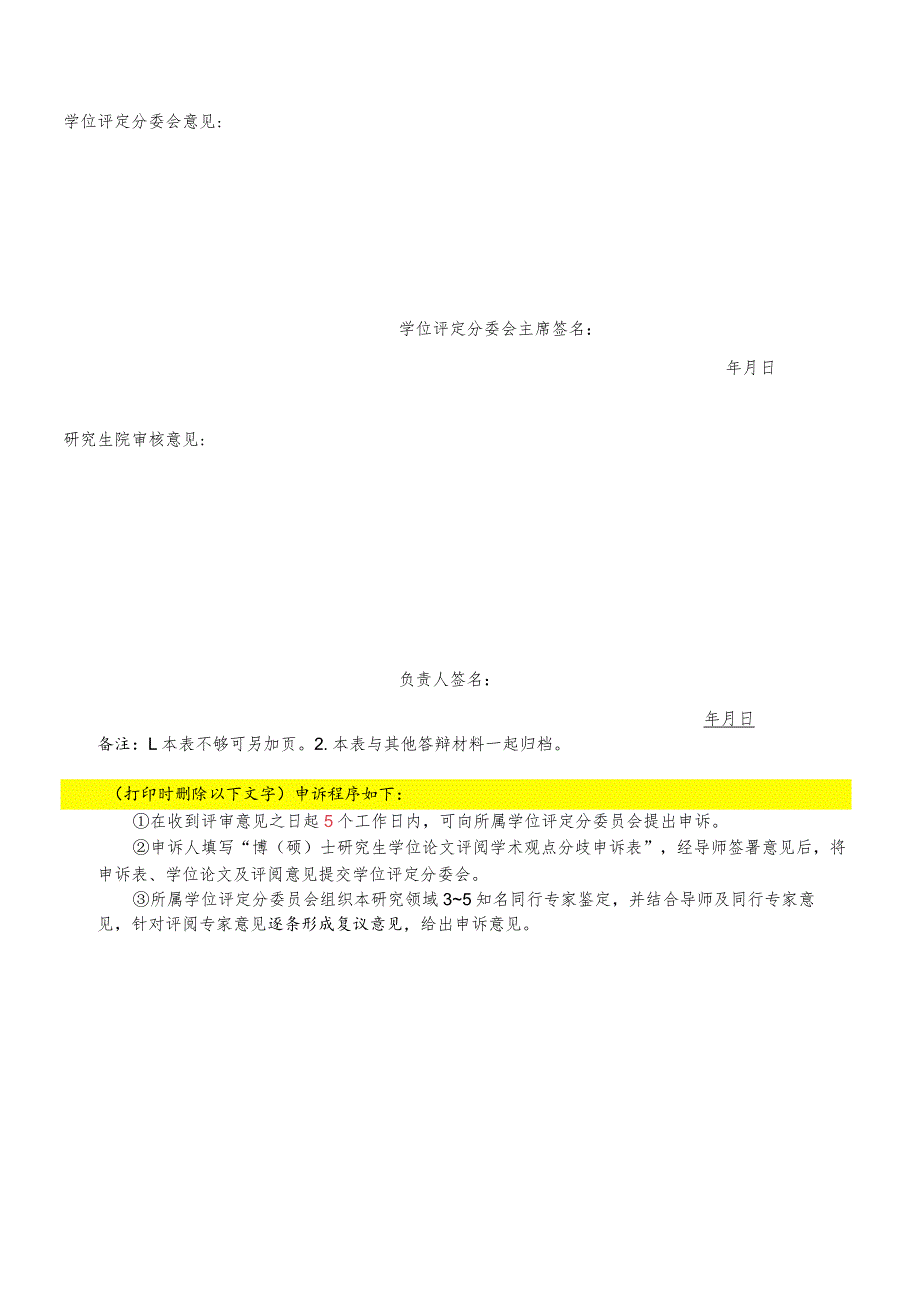 成理校研〔2021〕27号 附件3 成都理工大学博硕士研究生学位论文评阅学术观点分歧申诉表.docx_第3页