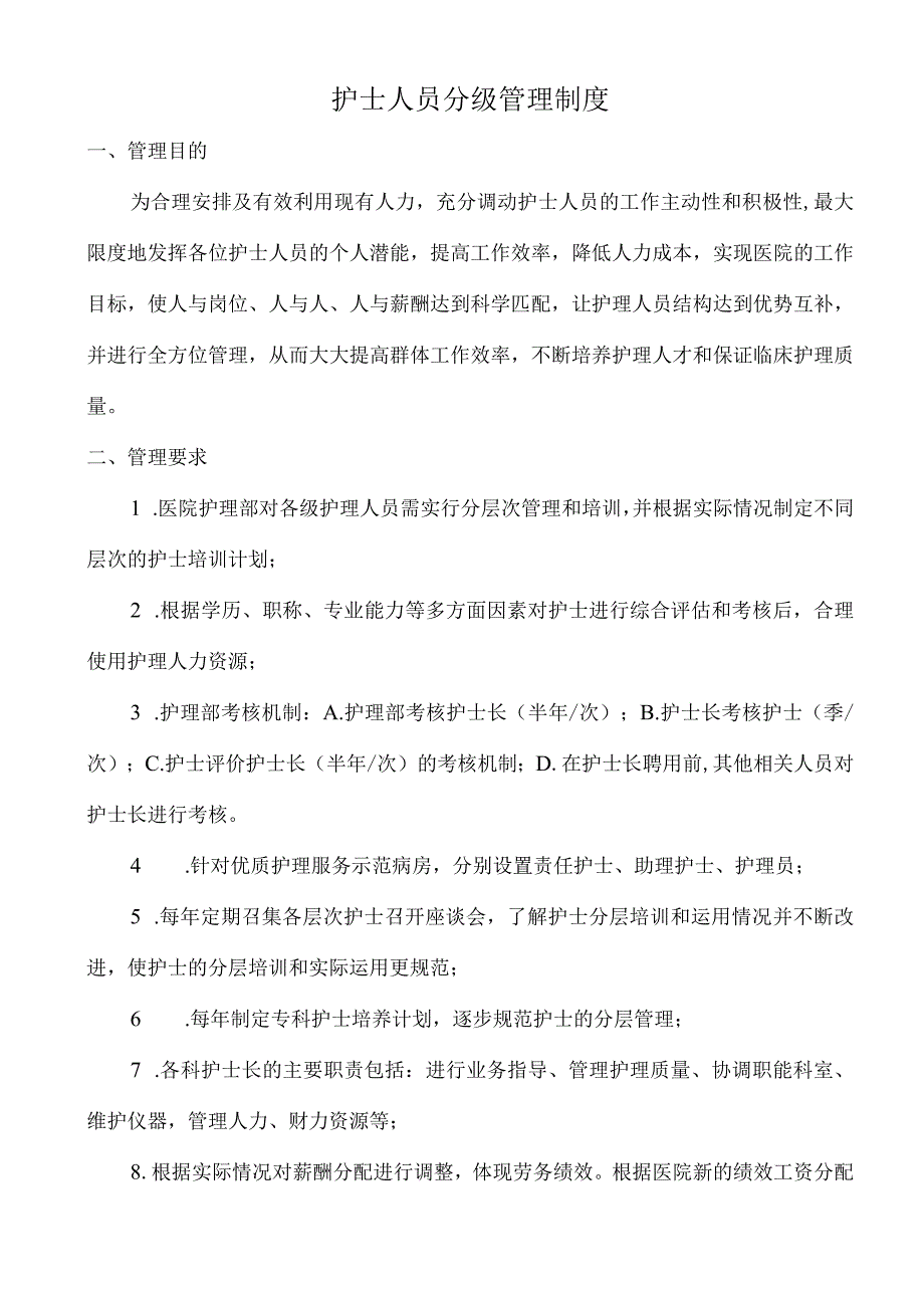 关于突发公共卫生事件的报告制度.docx_第3页