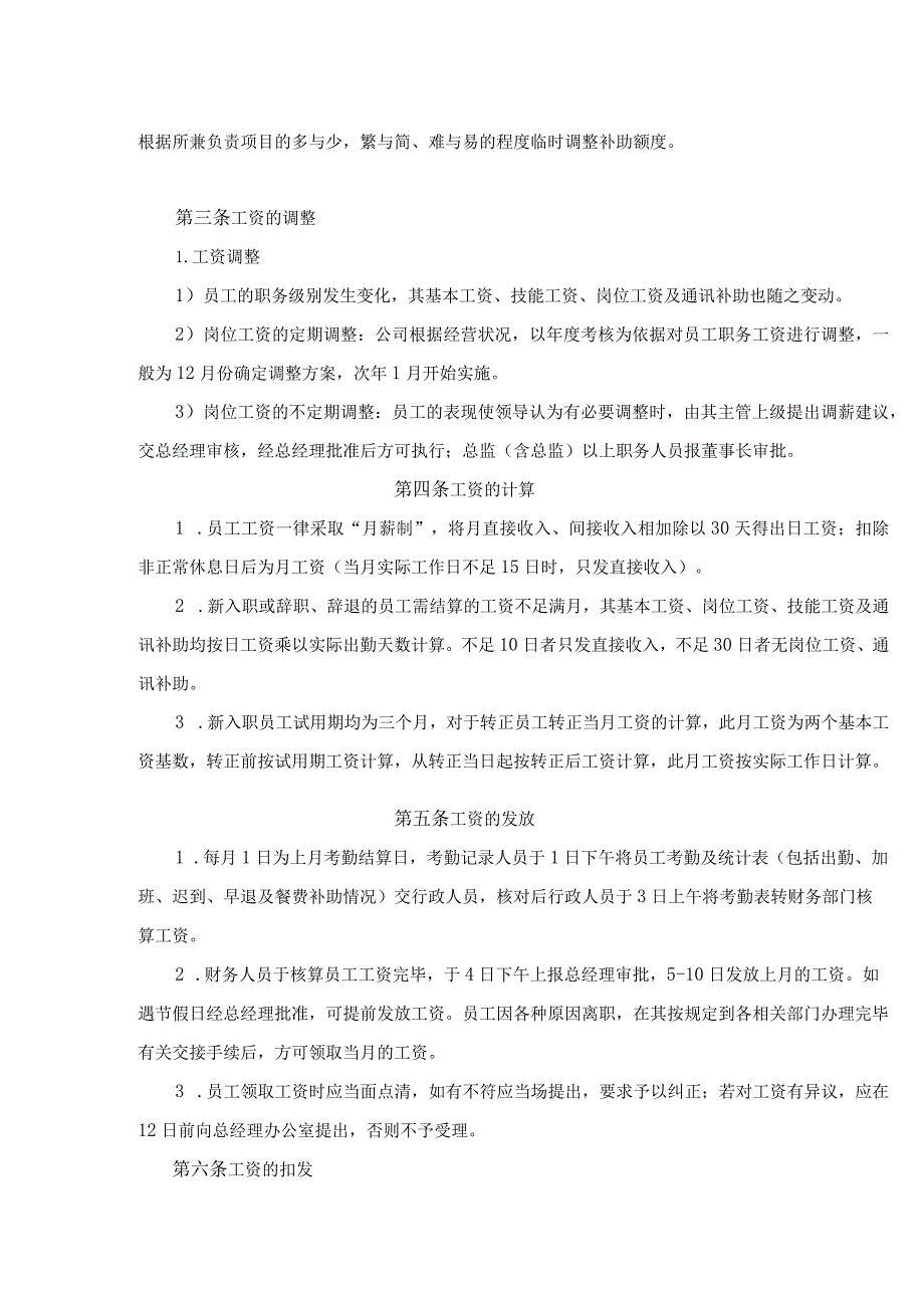 建筑装饰工程公司薪酬福利管理规定.docx_第3页