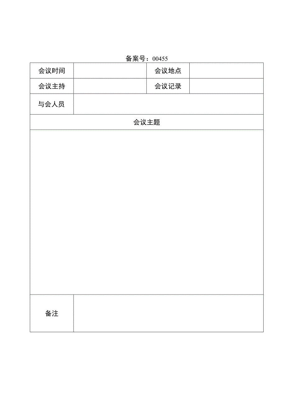 会议纪要签到表.docx_第2页