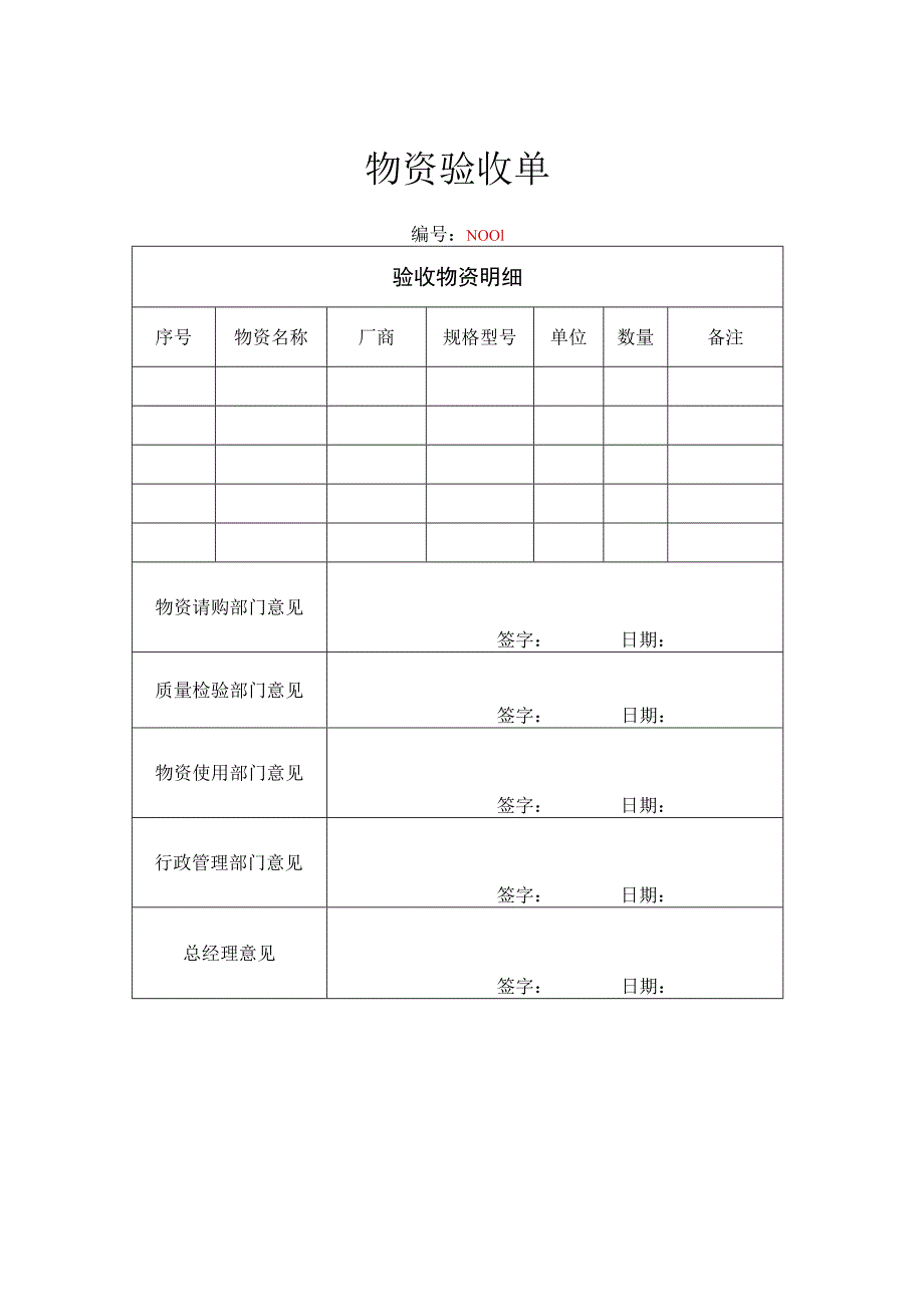 物资验收单.docx_第1页