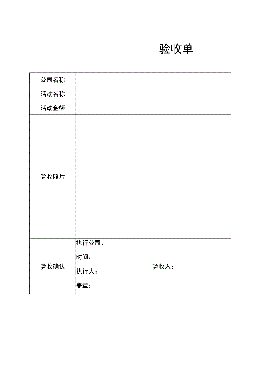 物资验收单.docx_第2页