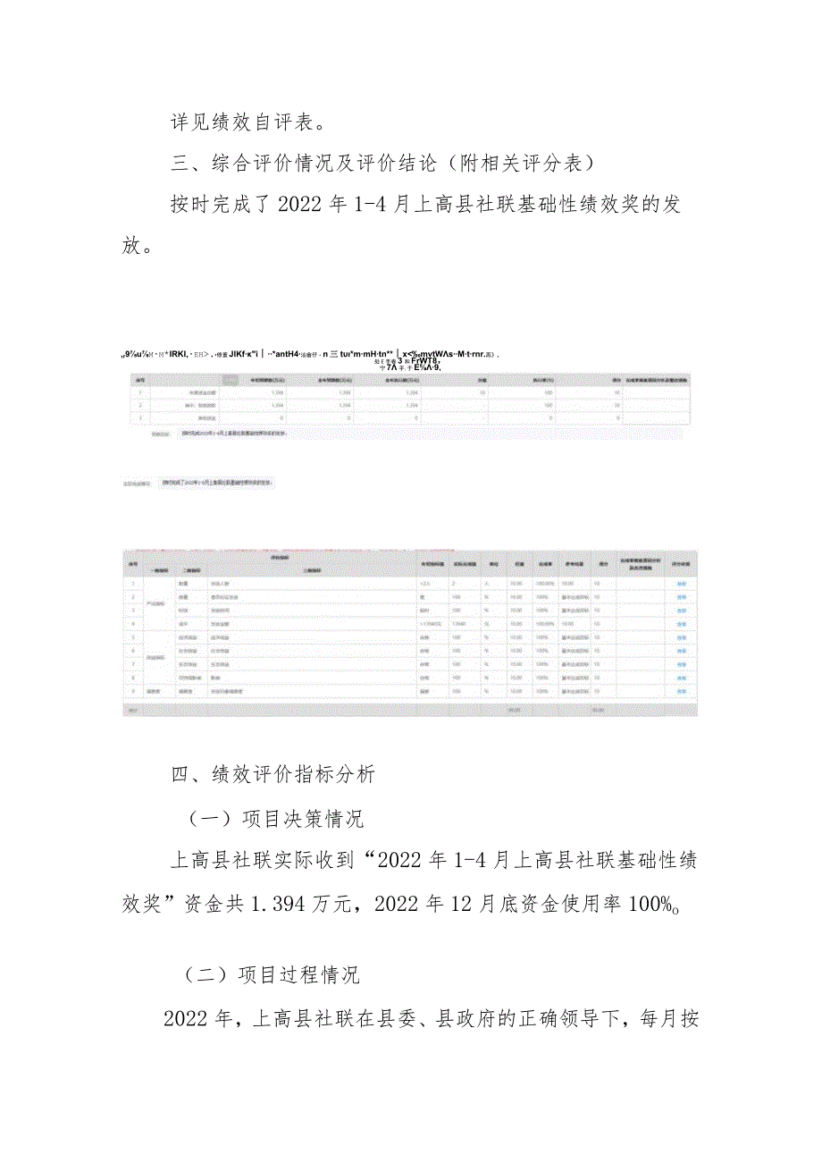 部门评价报告.docx_第2页