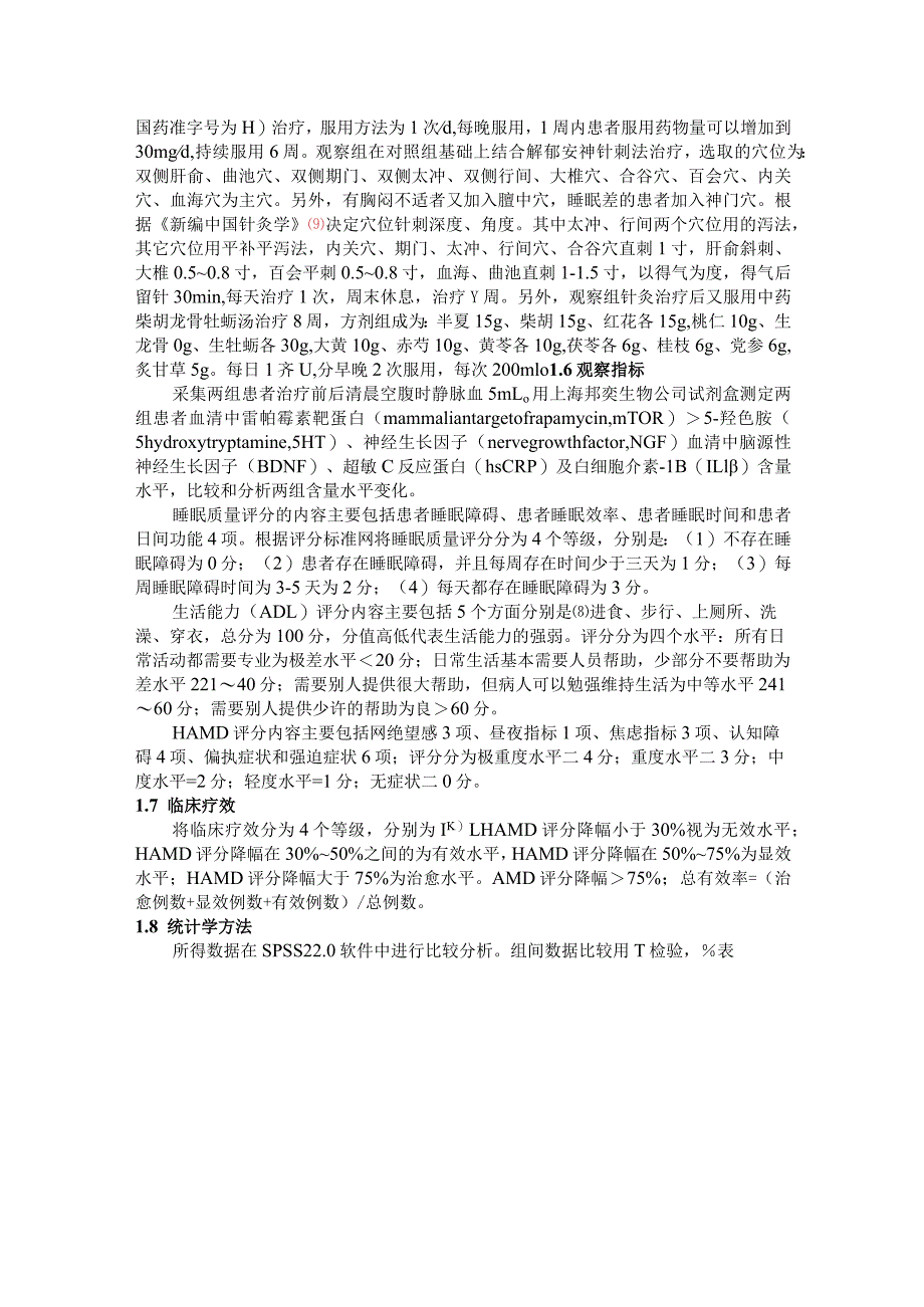 解郁安神针刺法结合柴胡龙骨牡蛎汤治疗卒中后抑郁症的临床研究.docx_第3页