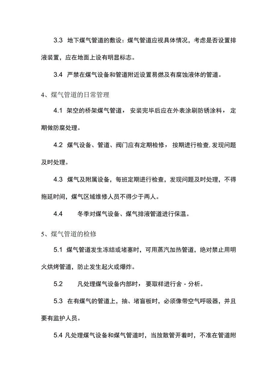 建筑企业外送煤气管道安全管理制度.docx_第2页