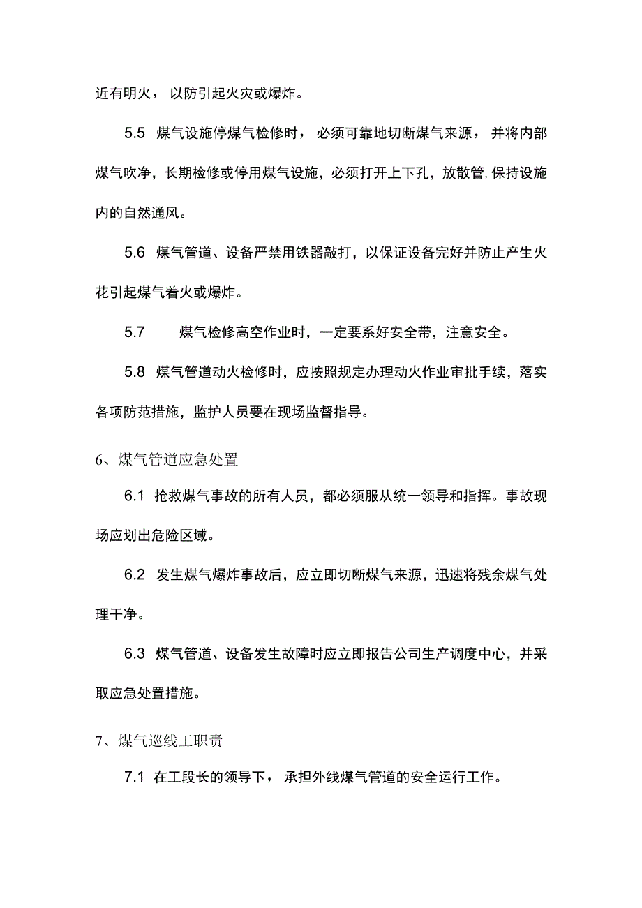 建筑企业外送煤气管道安全管理制度.docx_第3页