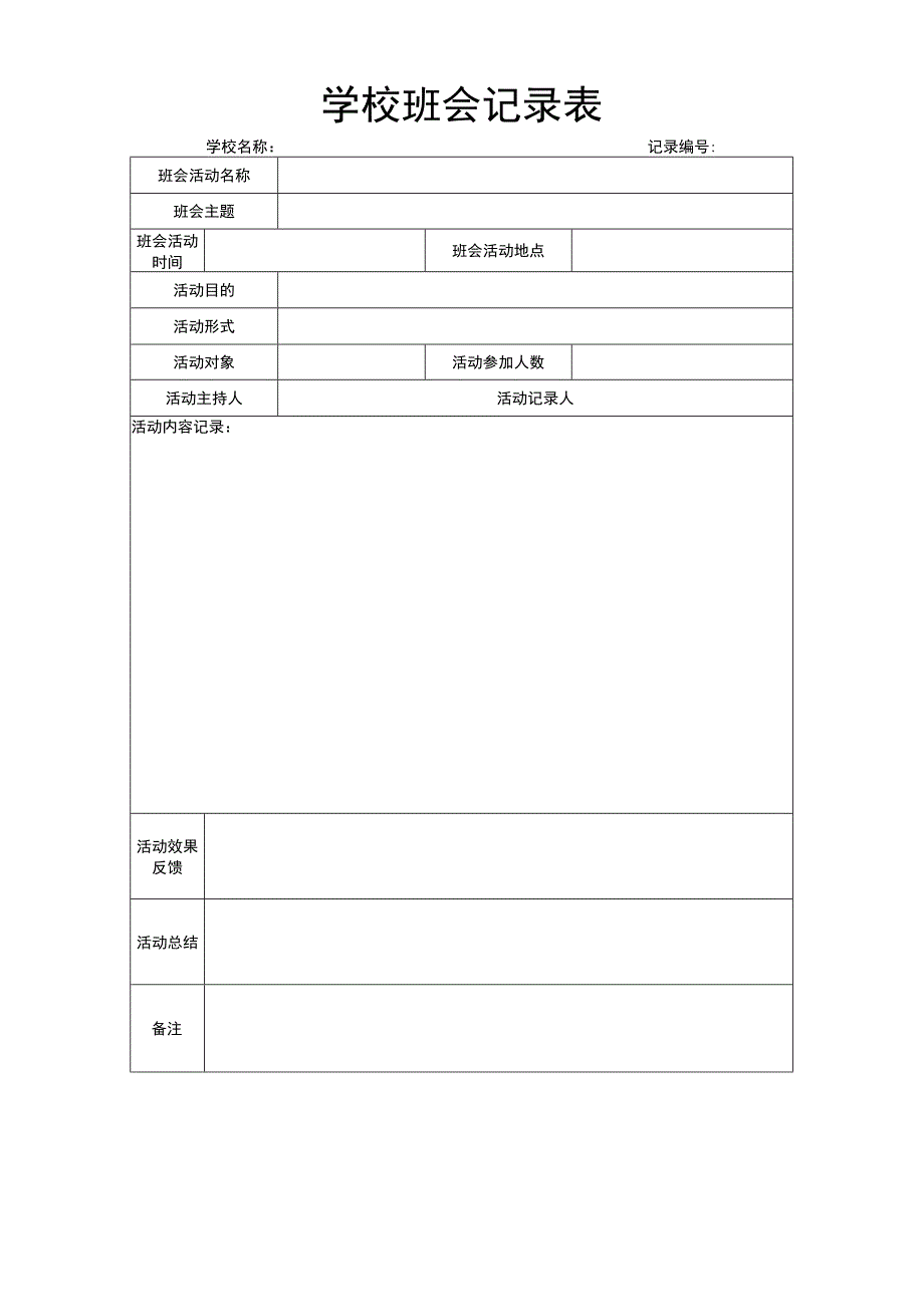 班会 怎样面对挫折 教案.docx_第3页