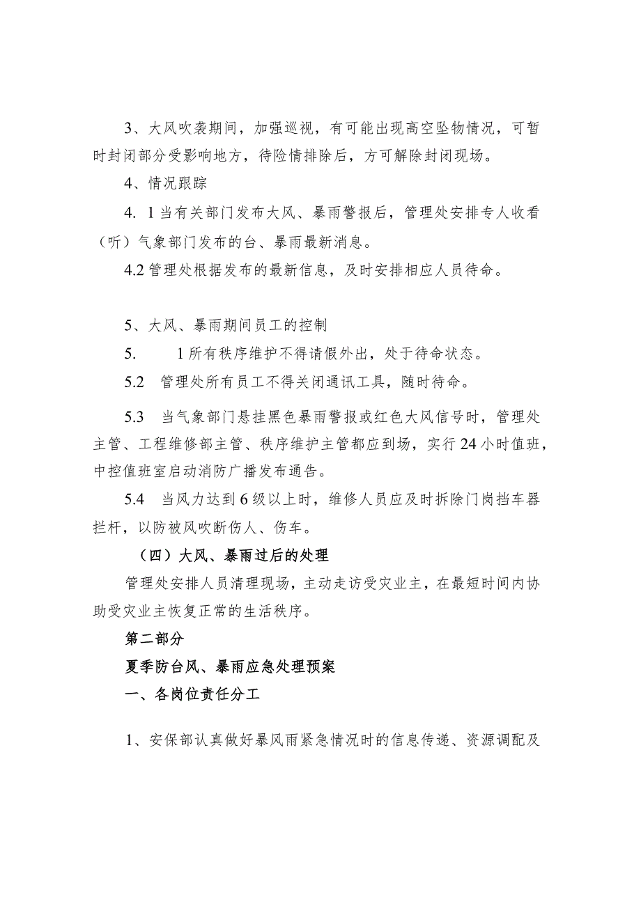 物业防大风、暴雨应急处理预案.docx_第3页