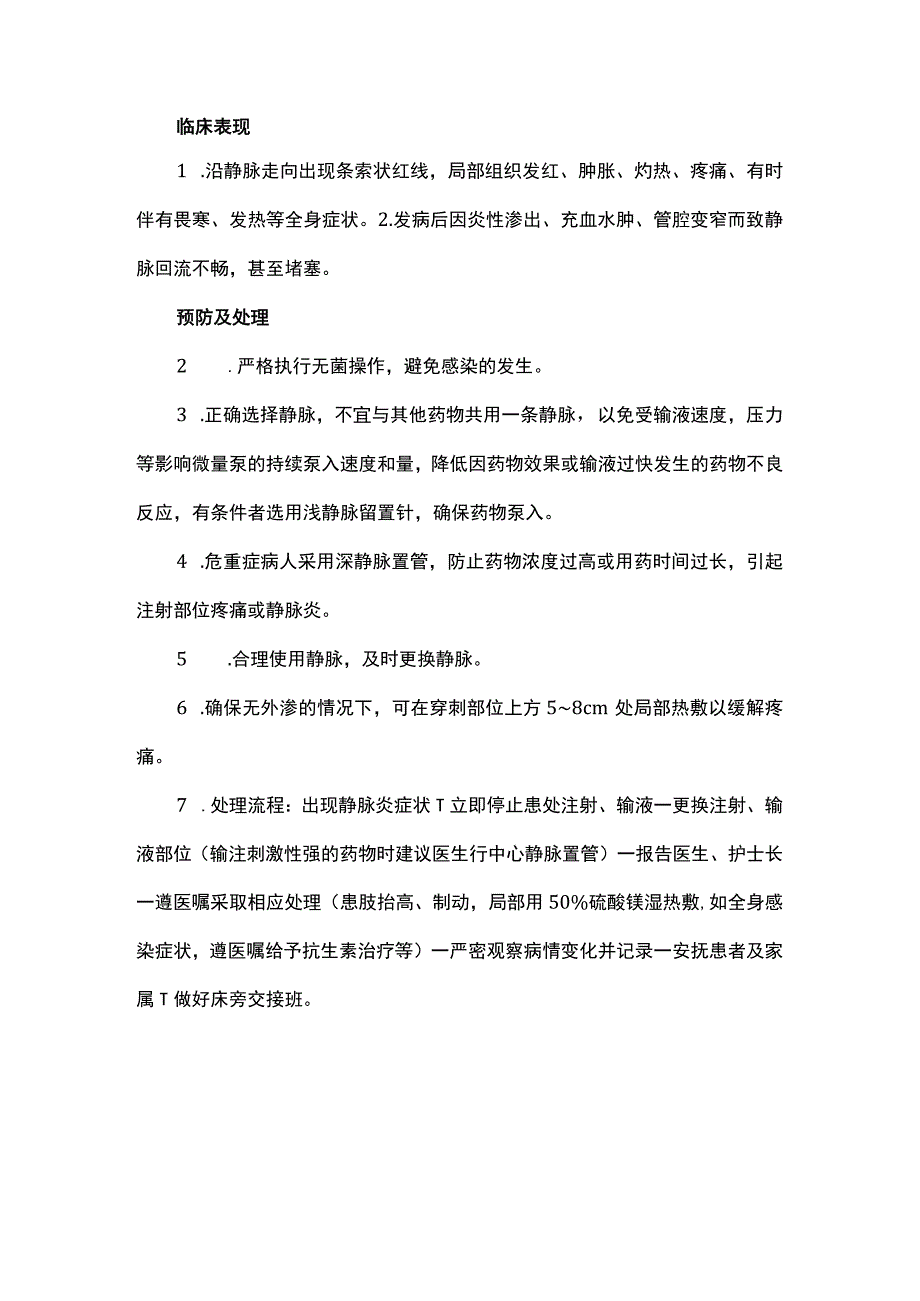 微量泵操作并发症的预防及处理.docx_第3页