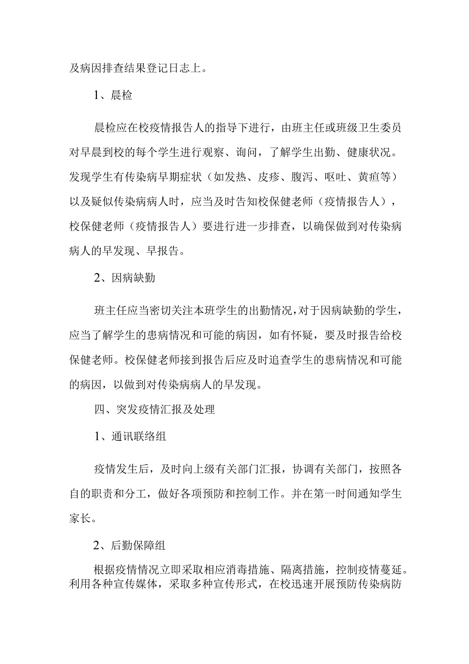 小学流行传染病安全事故应急预案.docx_第3页