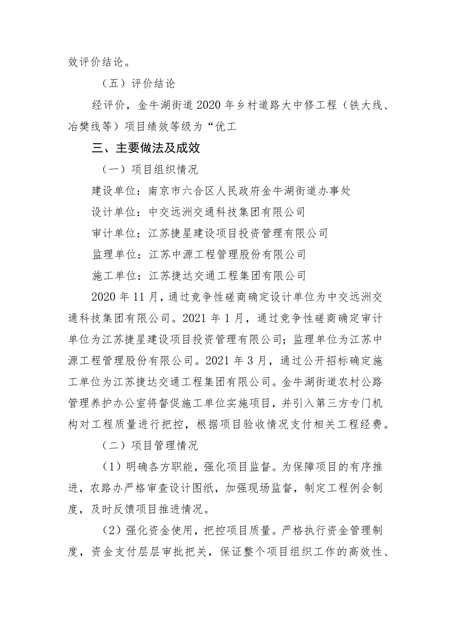 金牛湖街道2020年乡村道路养护大中修工程铁大线、冶樊线等项目绩效自评价报告.docx_第3页