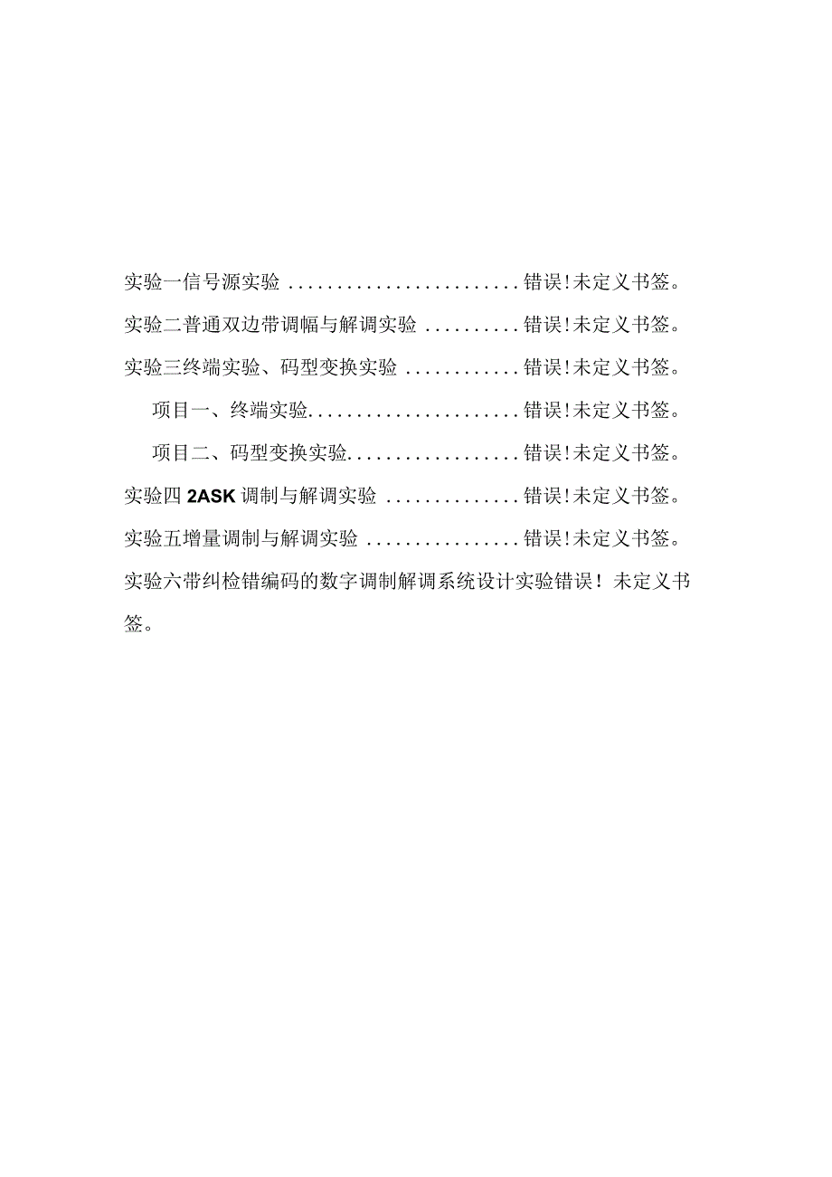 通信原理实验指导书.docx_第2页